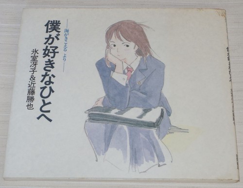 Umi kikoeru ocean - umi,