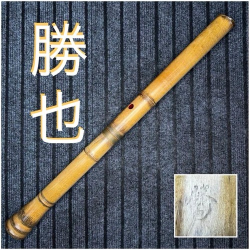 Katsuya shakuhachi mei - shakuhachi,