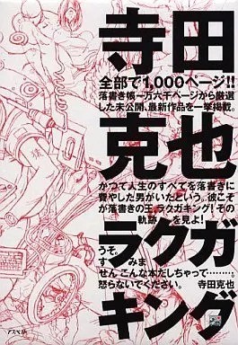 Katsuya terada rakugaking - katsuya,