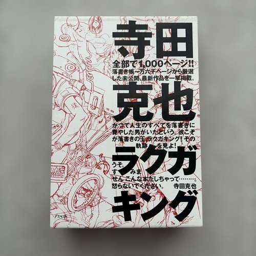 Katsuya terada rakugaking - terada,