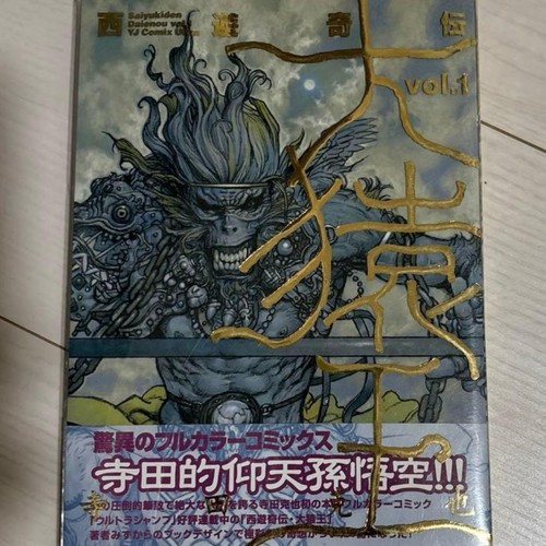 Saiyukiden daienou katsuya - daienou,