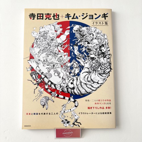 Katsuya terada kim jung - terada,