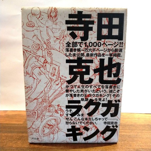 Katsuya terada art rakugaking - art,