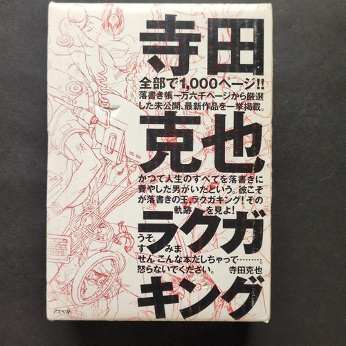 Katsuya terada rakugaking art - terada,