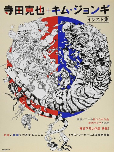 Katsuya terada kim jung - terada,