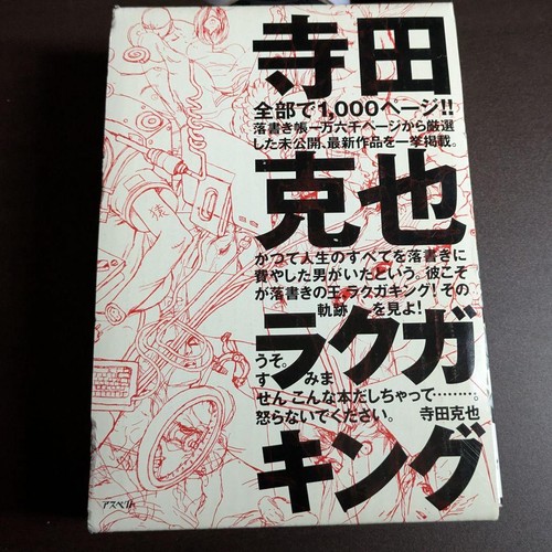 Rakuga king katsuya terada - katsuya,