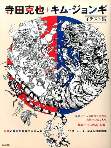 Katsuya terada kim jung - katsuya, gi